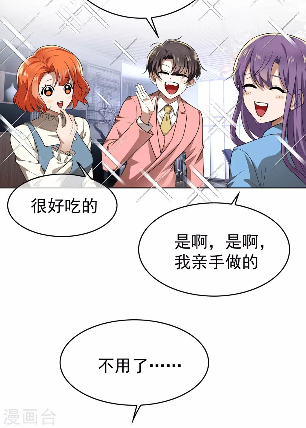 纯情陆少韩漫全集-第167话 兄弟反目？无删减无遮挡章节图片 