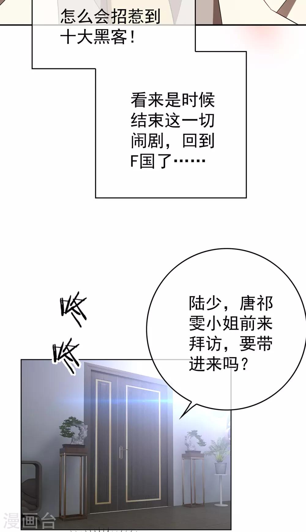 纯情陆少韩漫全集-第168话 十大黑客悬赏任务无删减无遮挡章节图片 