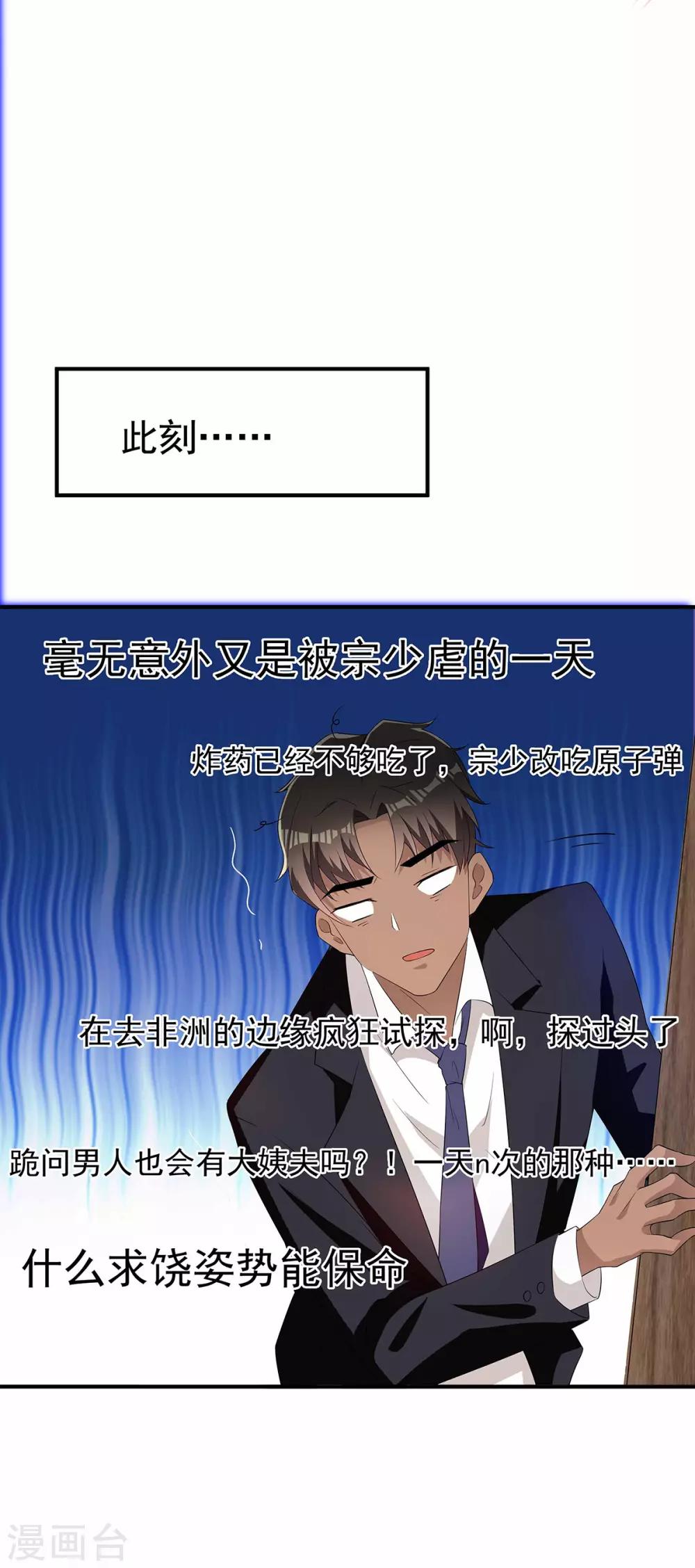 纯情陆少韩漫全集-第170话 怀疑的利刃无删减无遮挡章节图片 