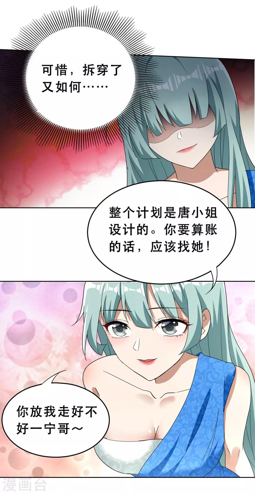 纯情陆少韩漫全集-第172话 迷人小妖精再出江湖无删减无遮挡章节图片 