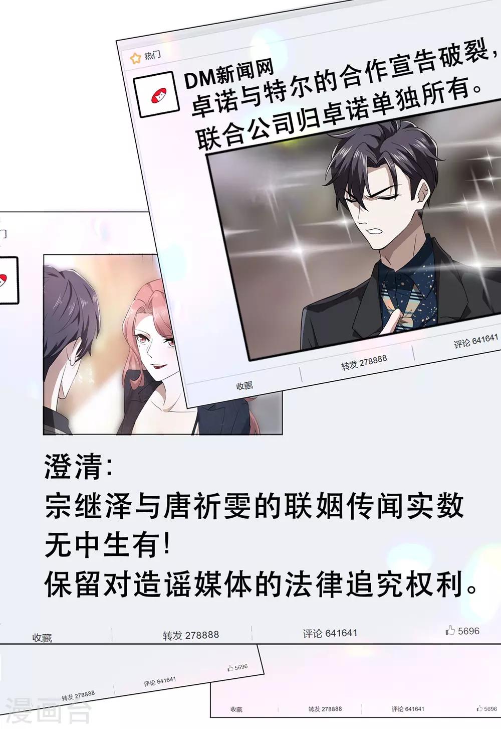 纯情陆少韩漫全集-第176话 交锋与追妻无删减无遮挡章节图片 