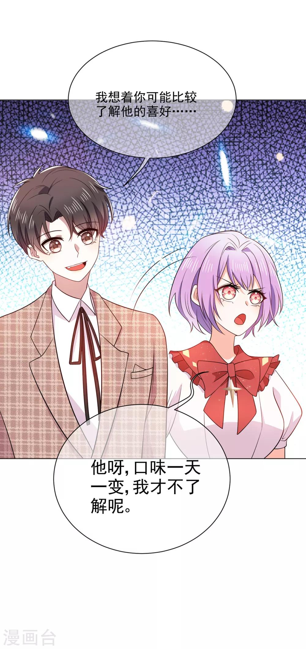 纯情陆少韩漫全集-第199话 试探无删减无遮挡章节图片 