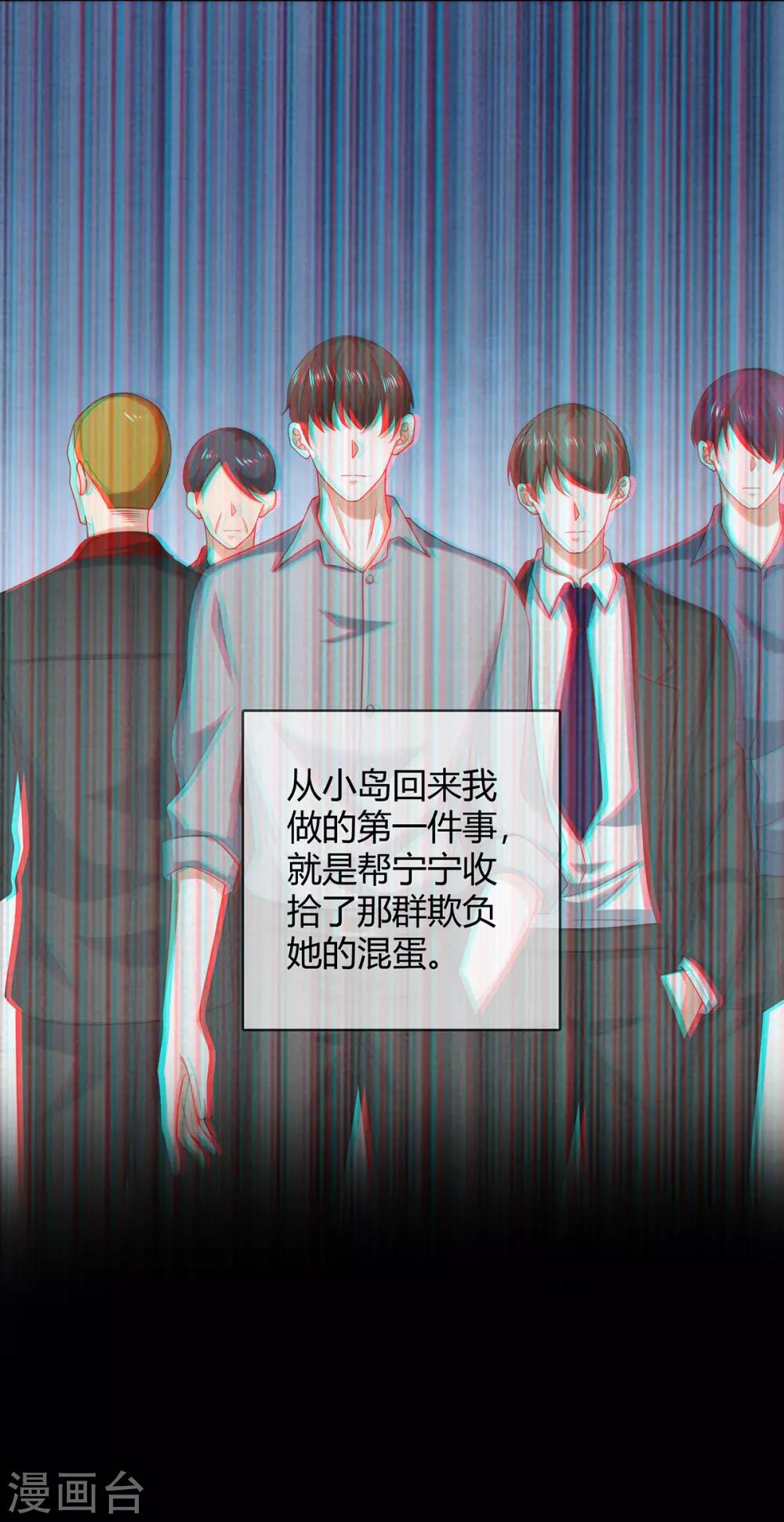 纯情陆少韩漫全集-第205话 哥哥回归！无删减无遮挡章节图片 