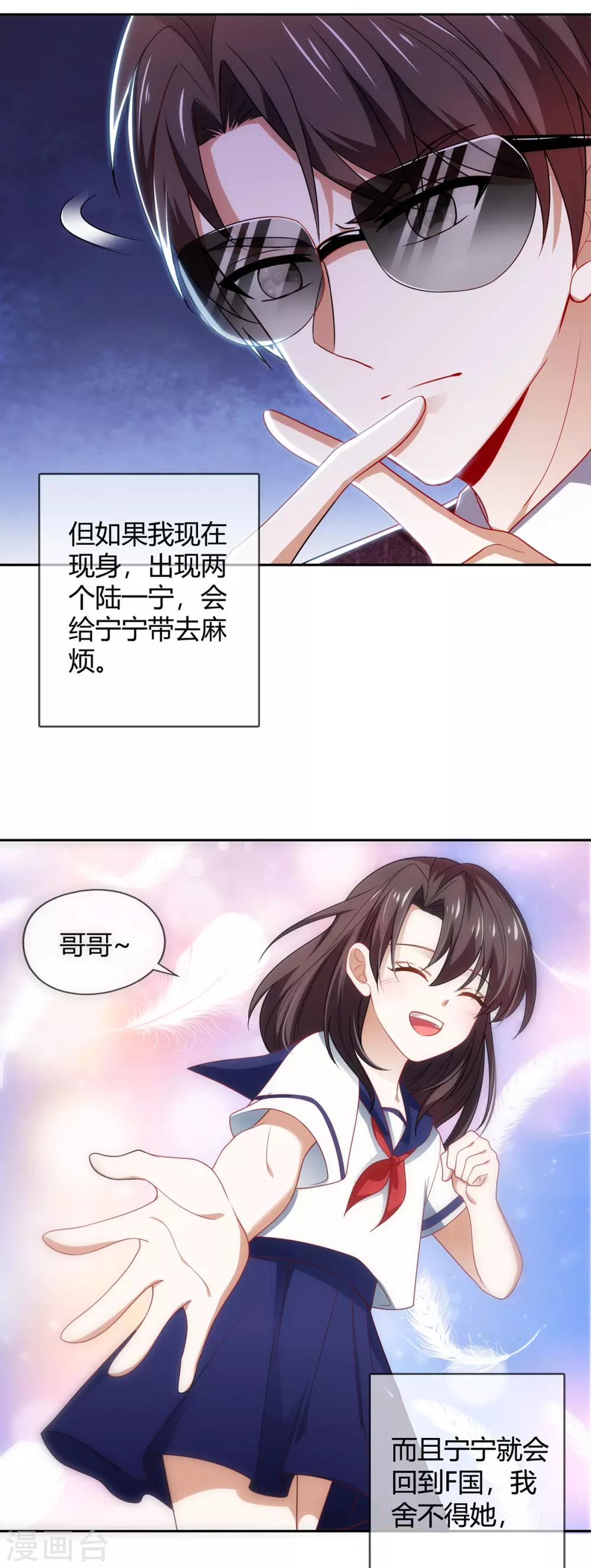 纯情陆少韩漫全集-第205话 哥哥回归！无删减无遮挡章节图片 