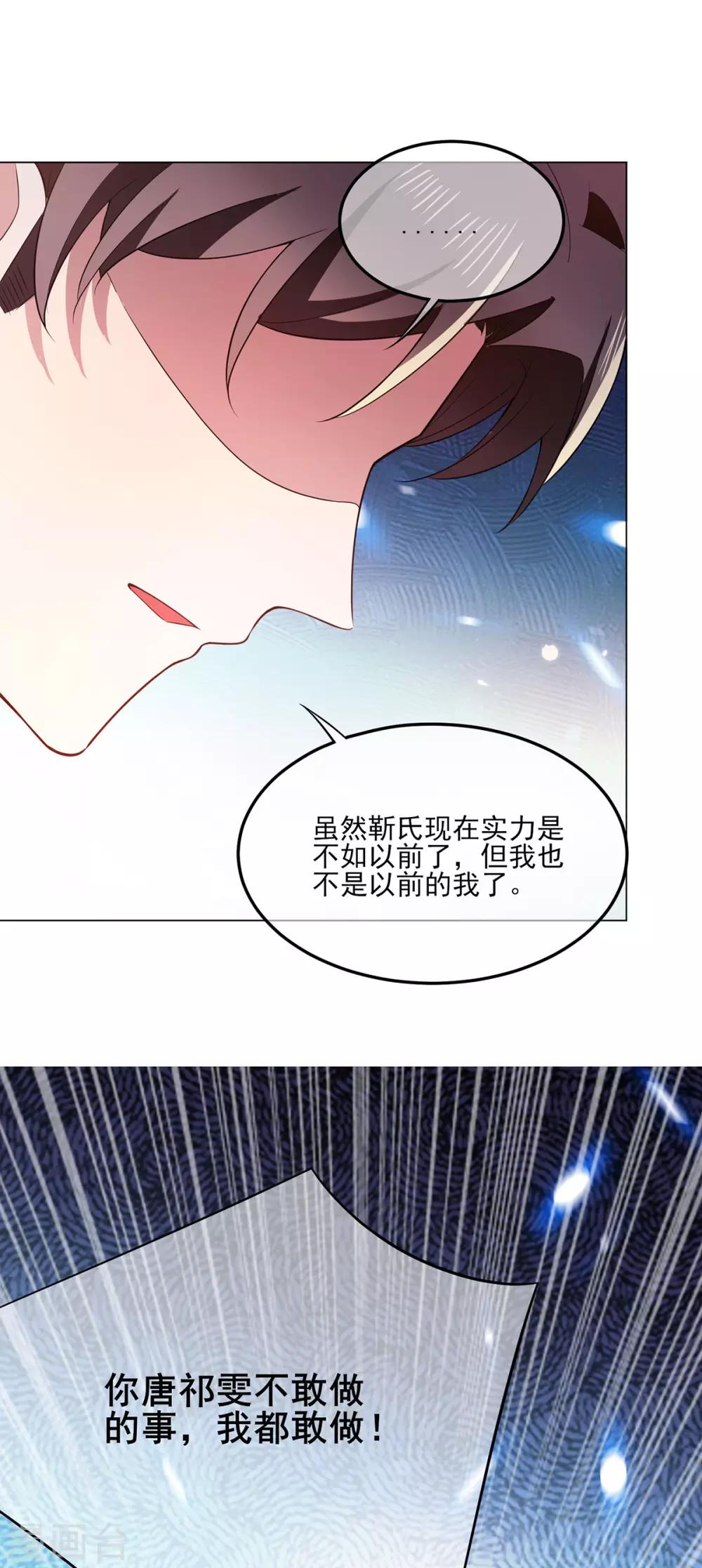 纯情陆少韩漫全集-第207话 密谋合作无删减无遮挡章节图片 