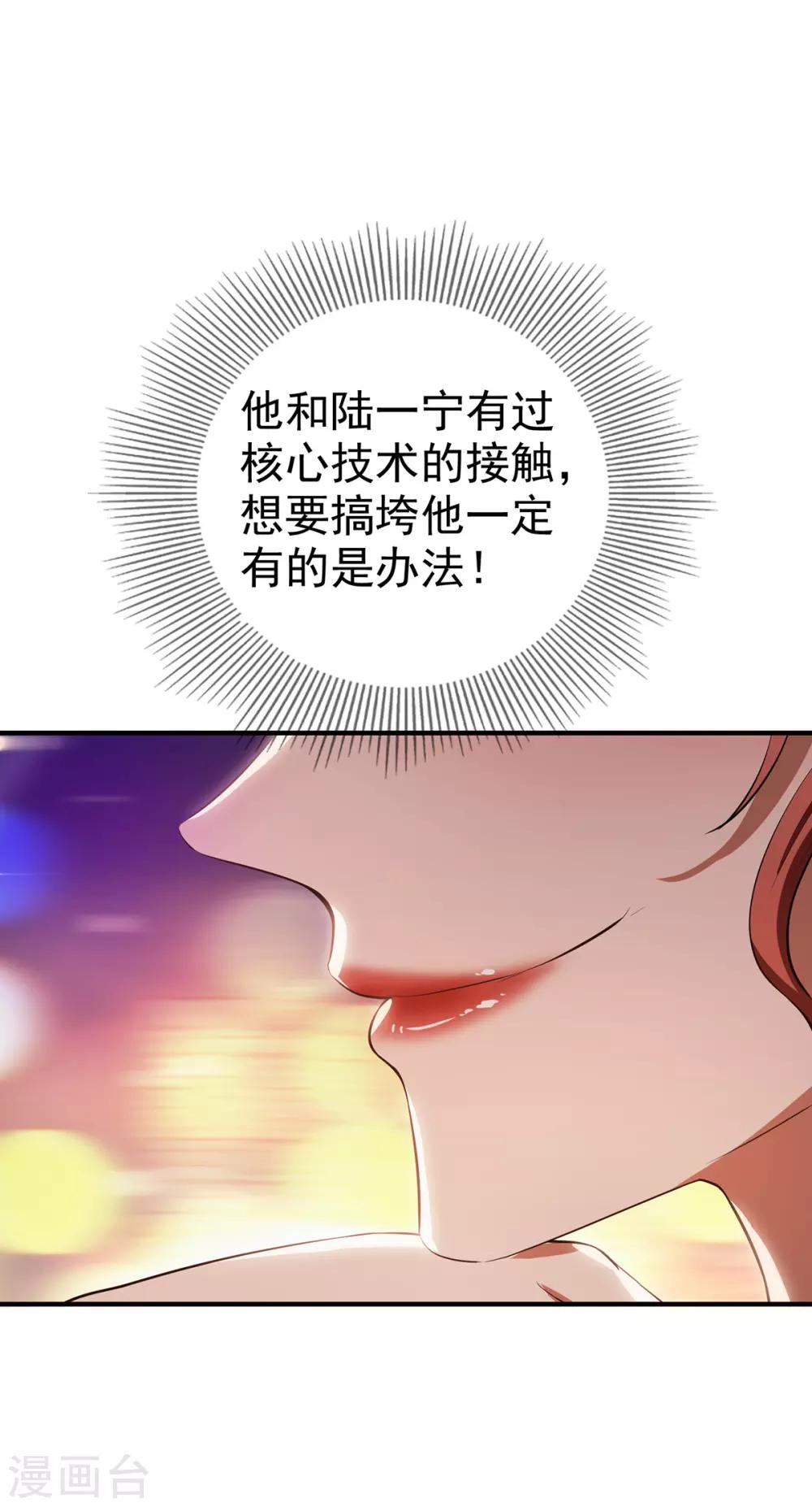 纯情陆少韩漫全集-第208话 心怀鬼胎无删减无遮挡章节图片 