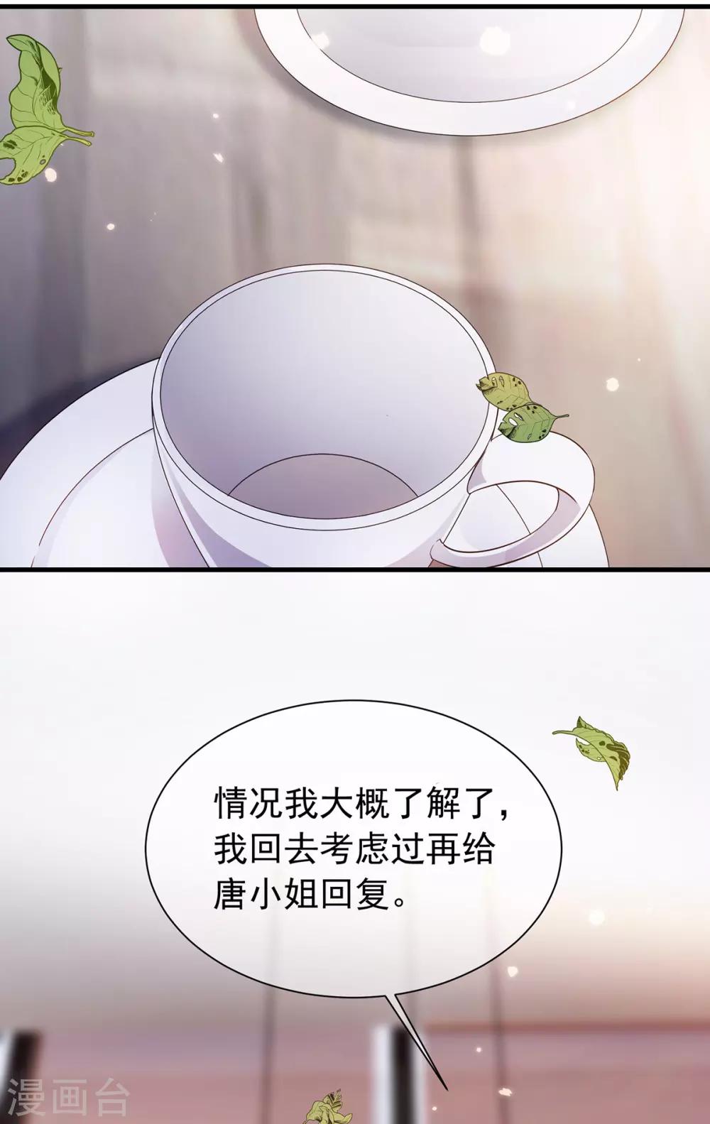 纯情陆少韩漫全集-第210话 背叛藏在身后无删减无遮挡章节图片 