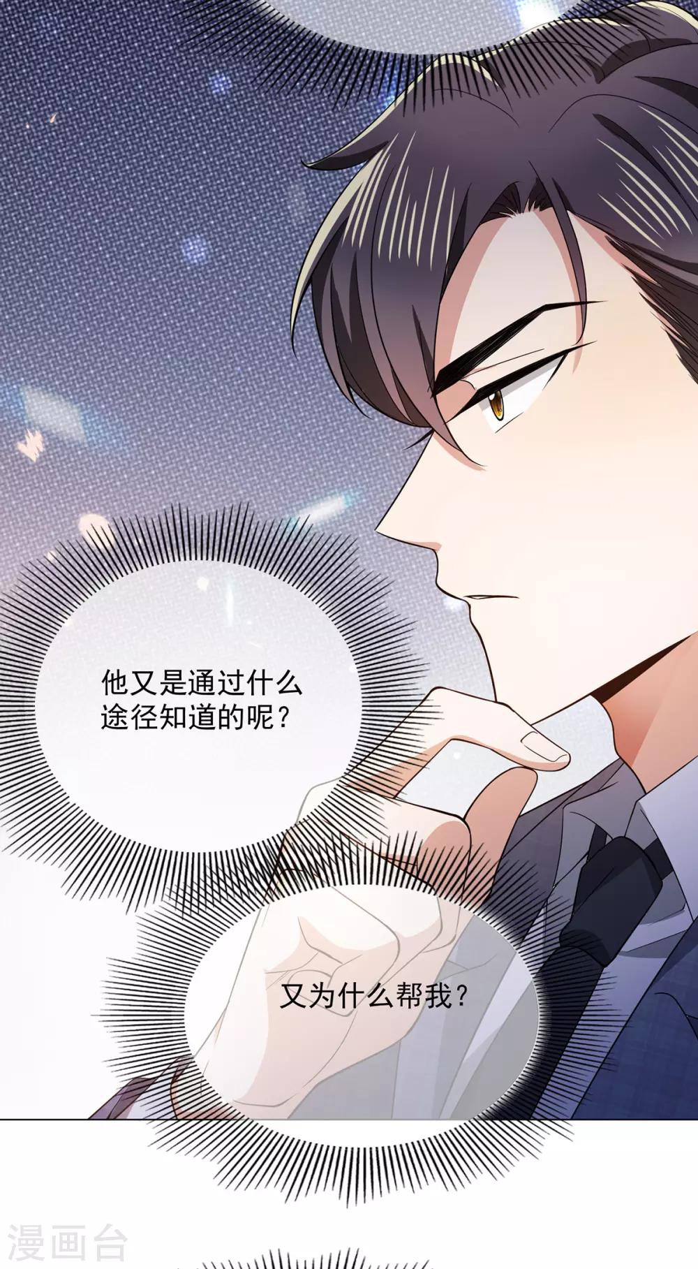 纯情陆少韩漫全集-第214话 各自算计无删减无遮挡章节图片 