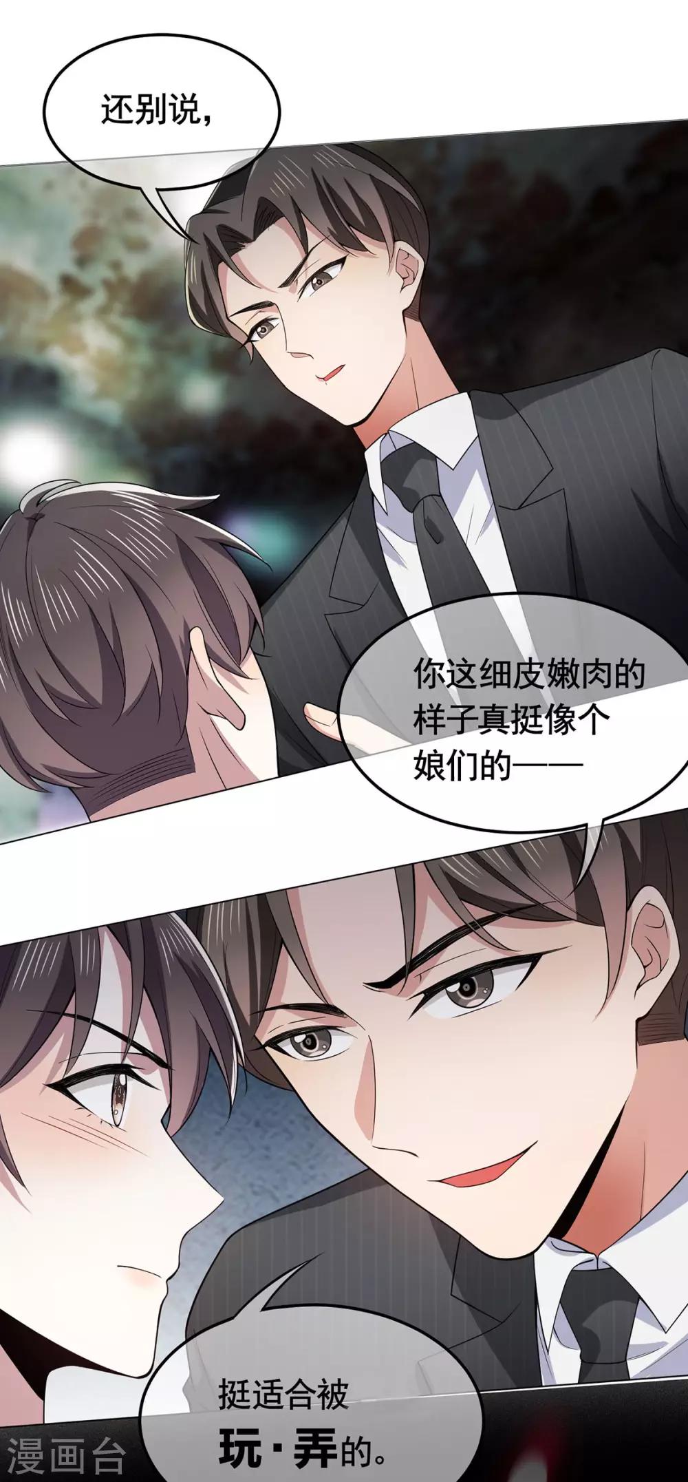 纯情陆少韩漫全集-第215话 不择手段无删减无遮挡章节图片 