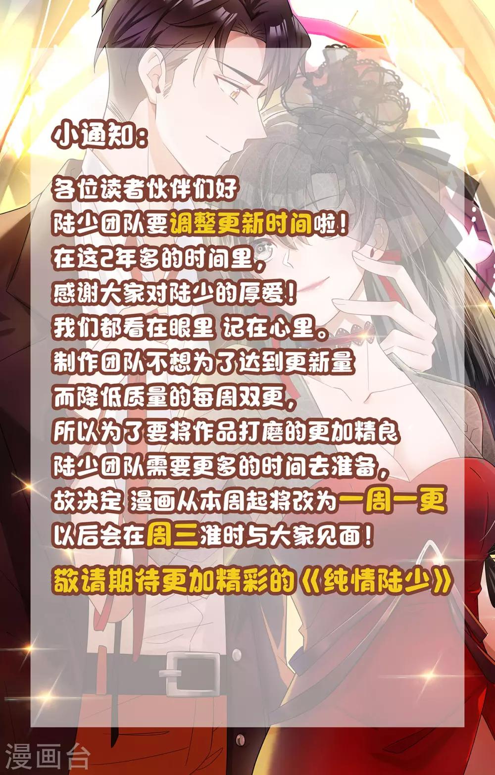 纯情陆少韩漫全集-第215话 不择手段无删减无遮挡章节图片 