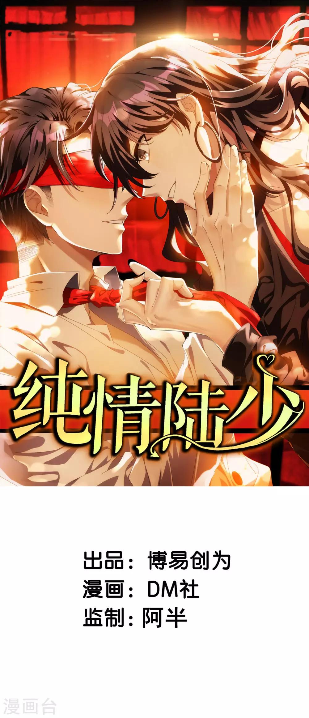 纯情陆少韩漫全集-第225话 她竟然抱别的男人无删减无遮挡章节图片 