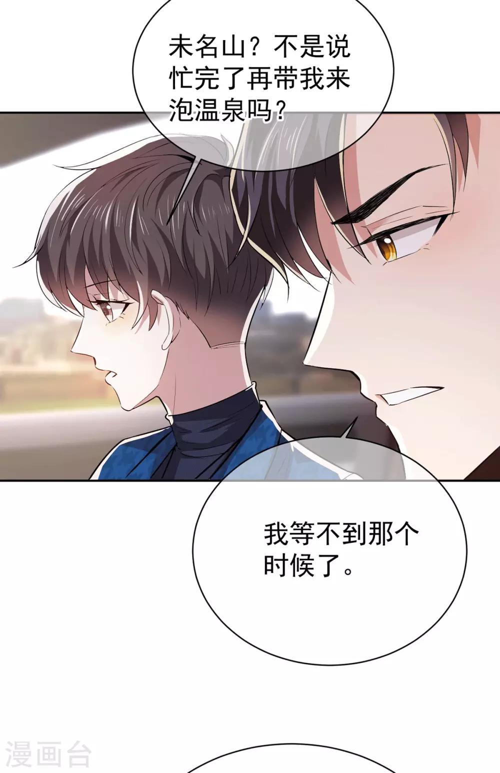 纯情陆少韩漫全集-第225话 她竟然抱别的男人无删减无遮挡章节图片 