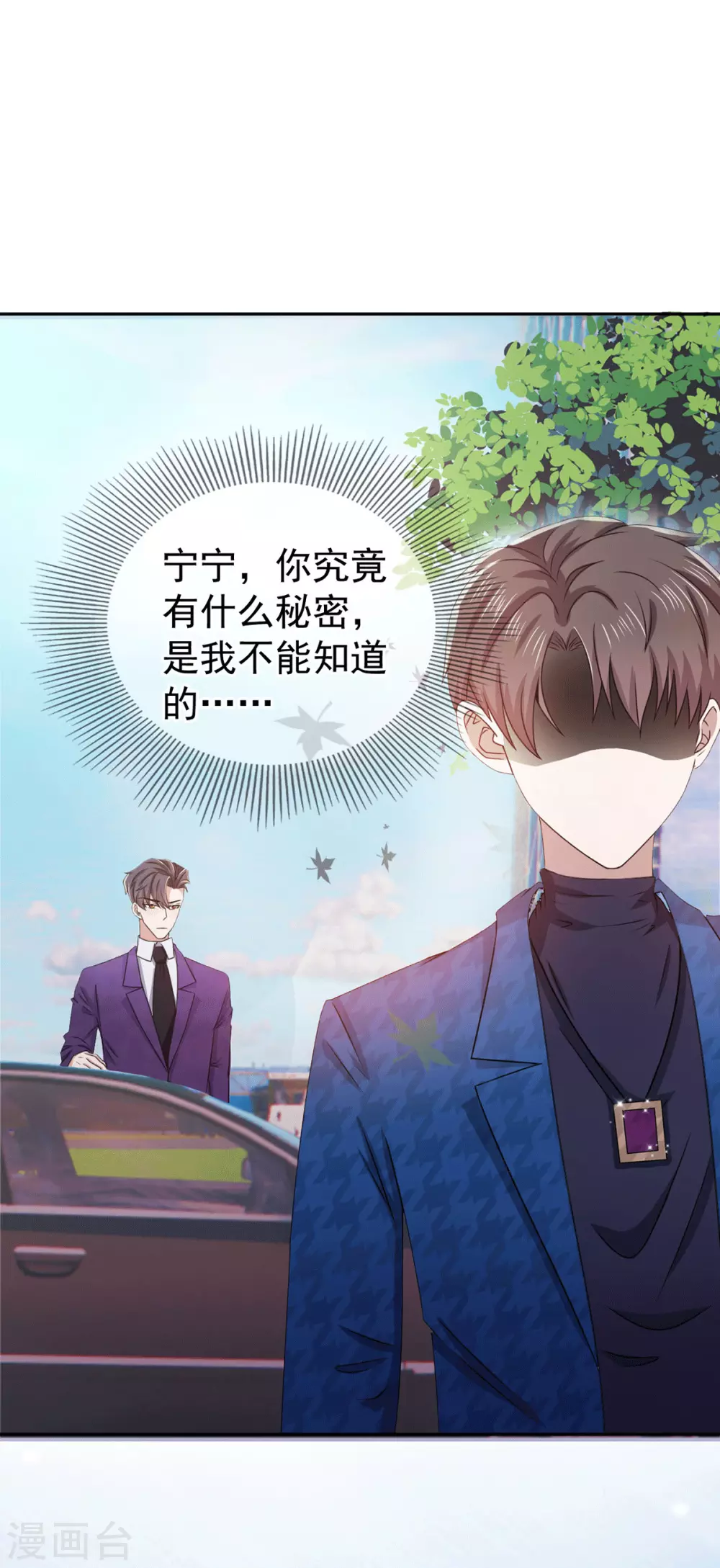 纯情陆少韩漫全集-第227话 她怎么不吃醋？无删减无遮挡章节图片 