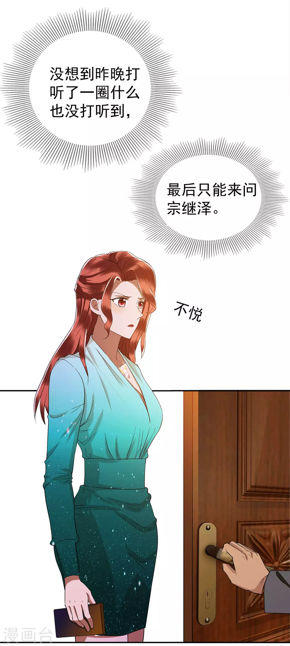 纯情陆少韩漫全集-第227话 她怎么不吃醋？无删减无遮挡章节图片 