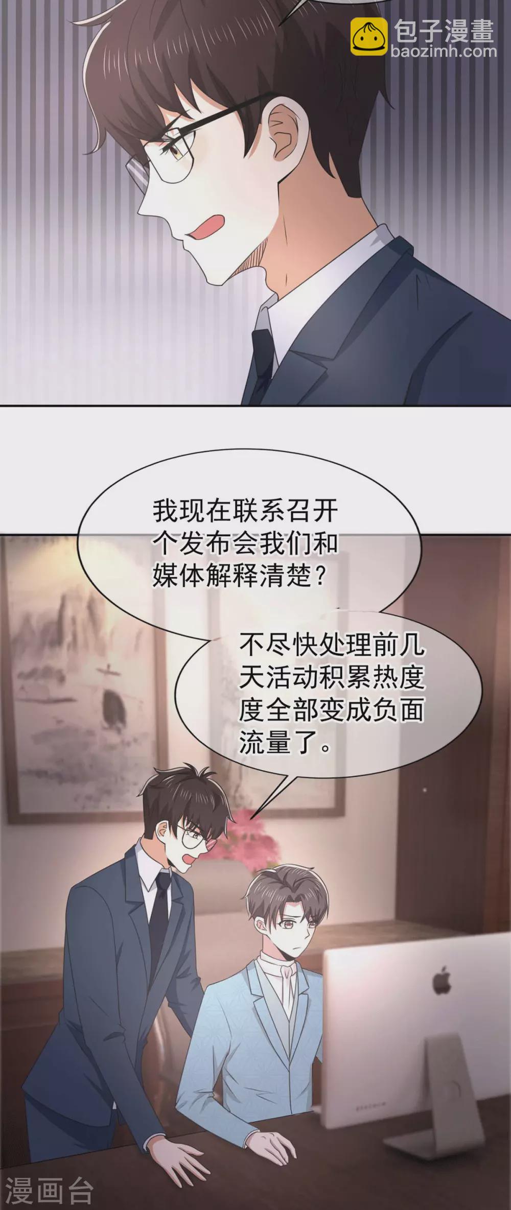 纯情陆少韩漫全集-第228话 危机无删减无遮挡章节图片 