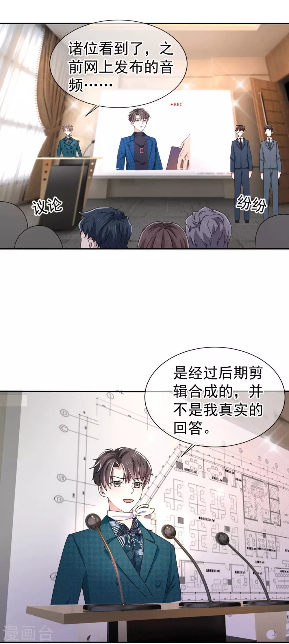 纯情陆少韩漫全集-第229话 记者发布会无删减无遮挡章节图片 