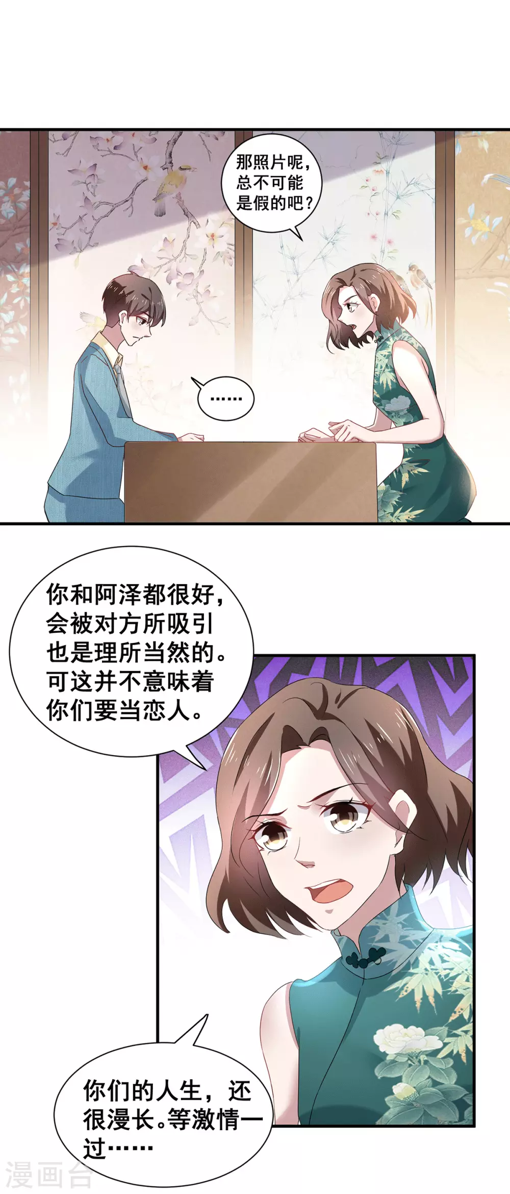 纯情陆少韩漫全集-第234话 一宁被女神谈话无删减无遮挡章节图片 