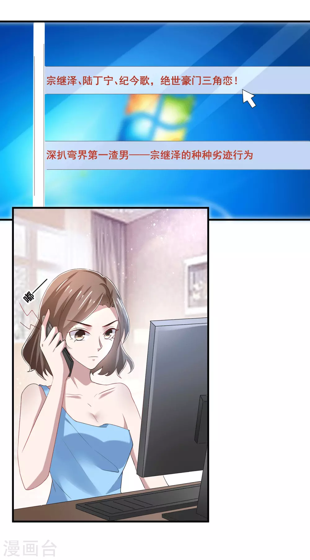 纯情陆少韩漫全集-第234话 一宁被女神谈话无删减无遮挡章节图片 