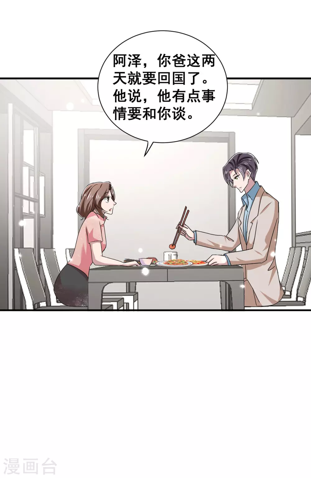 纯情陆少韩漫全集-第236话 对不起，爸……无删减无遮挡章节图片 