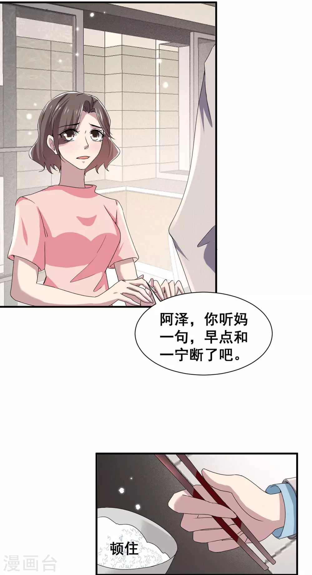 纯情陆少韩漫全集-第236话 对不起，爸……无删减无遮挡章节图片 