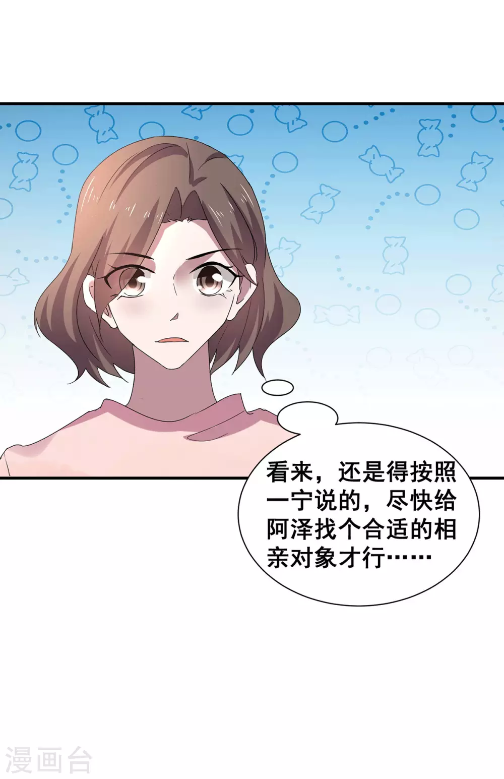 纯情陆少韩漫全集-第236话 对不起，爸……无删减无遮挡章节图片 