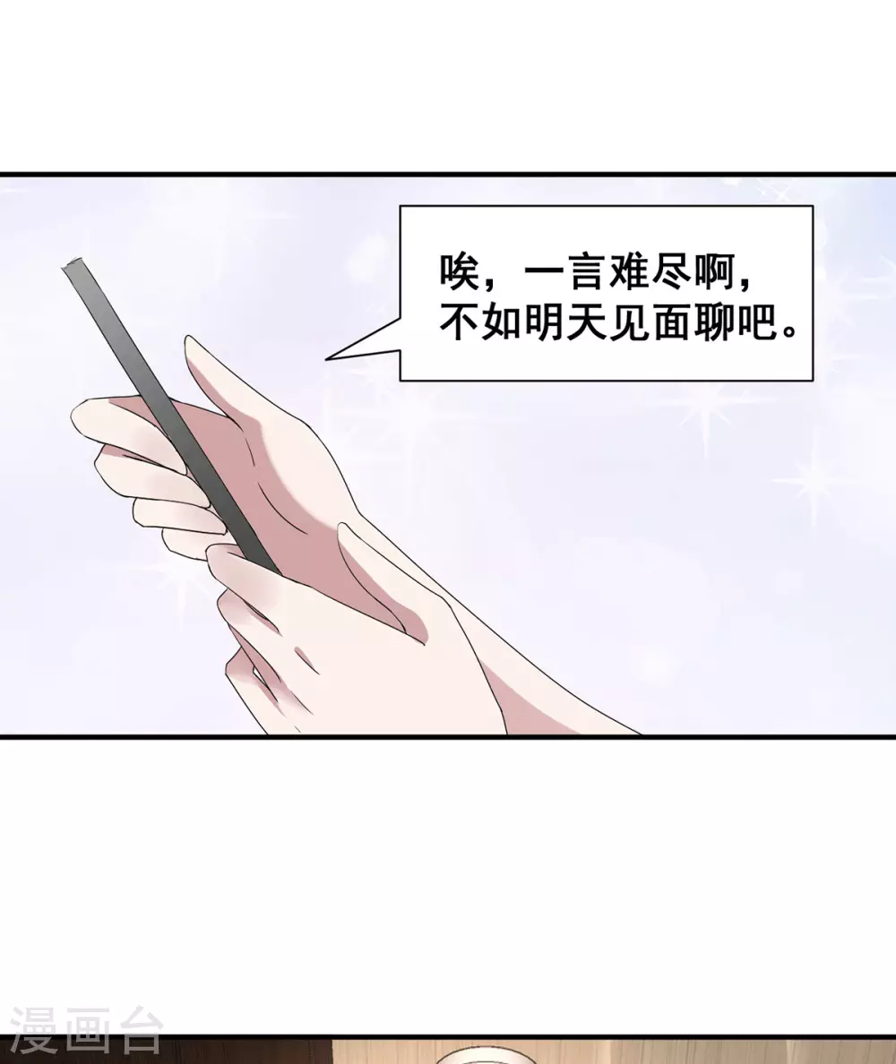 纯情陆少韩漫全集-第236话 对不起，爸……无删减无遮挡章节图片 