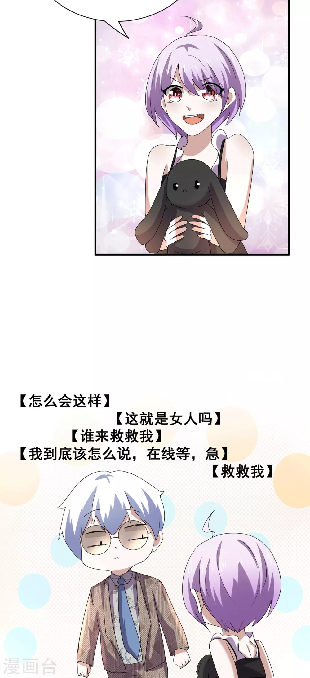 纯情陆少韩漫全集-第238话 再帮他最后一次吧无删减无遮挡章节图片 