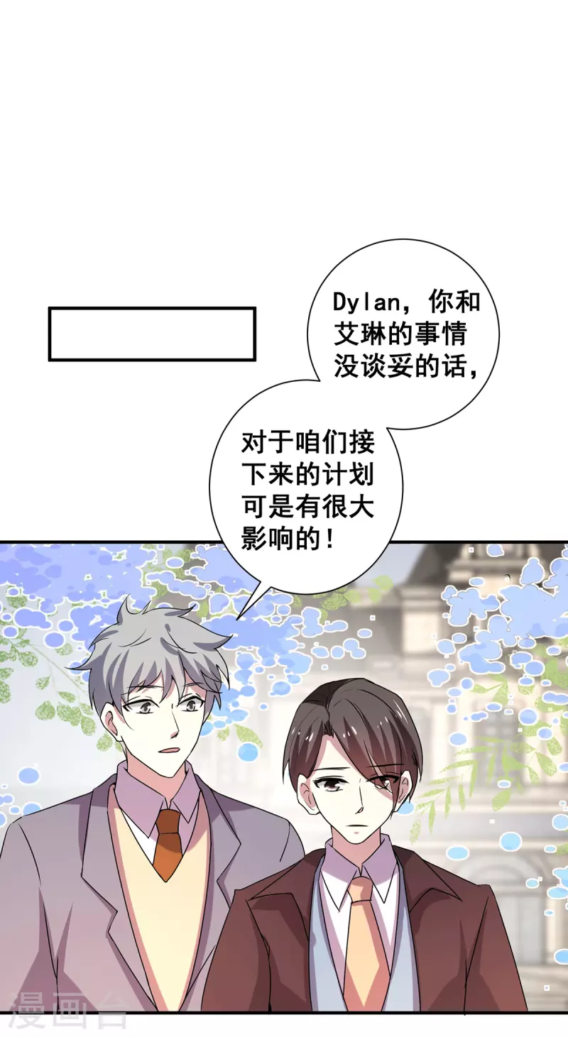 纯情陆少韩漫全集-第249话 相互吃醋无删减无遮挡章节图片 