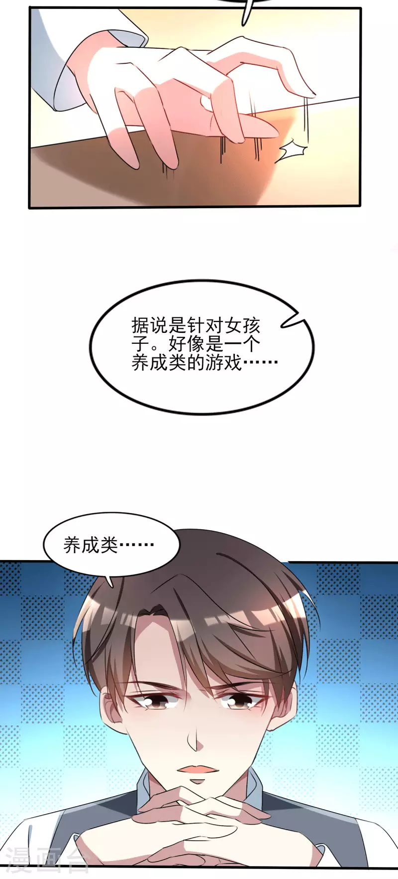 纯情陆少韩漫全集-第253话 宁宁和宗少要开车？无删减无遮挡章节图片 