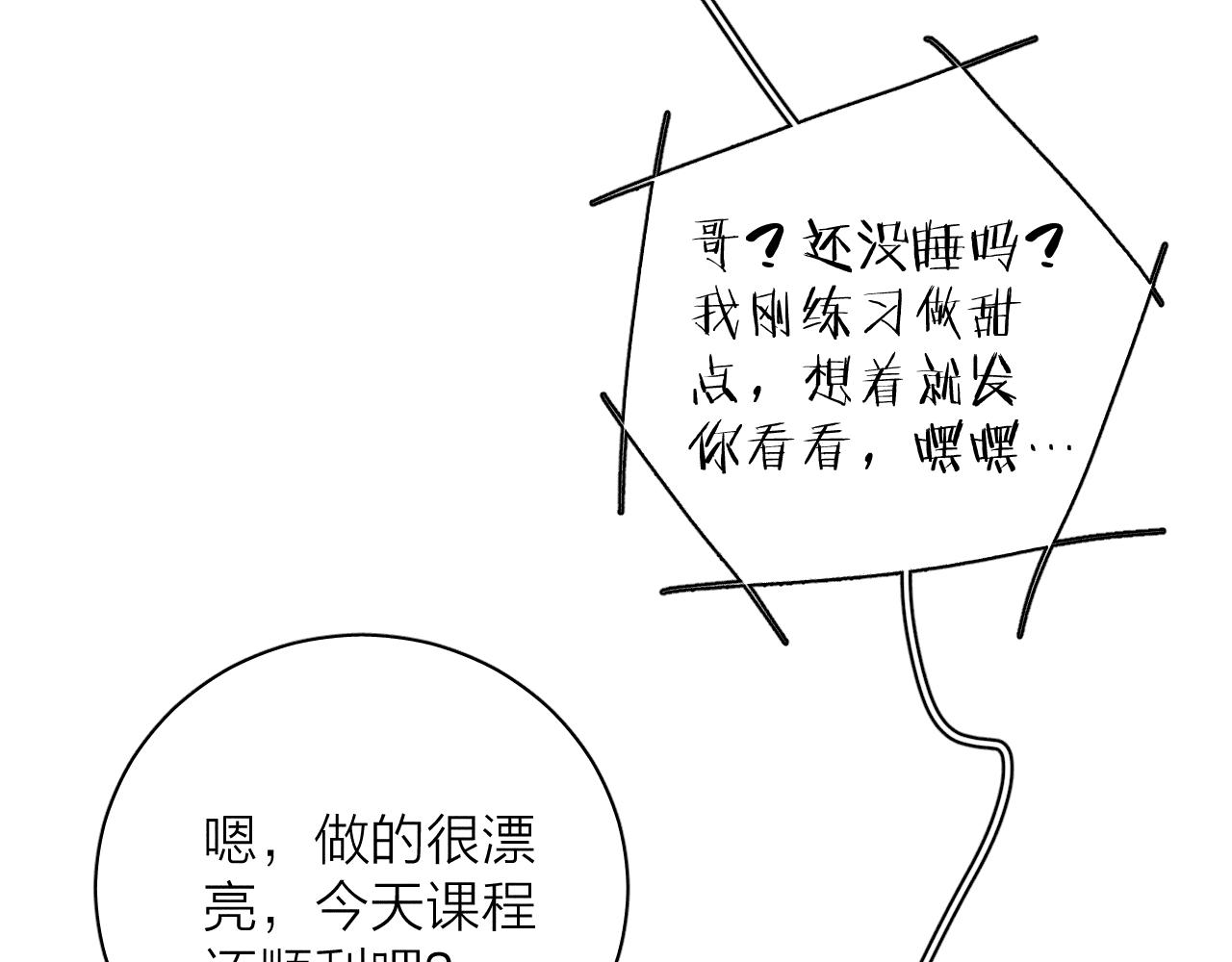 春日将至韩漫全集-第39话 绳无删减无遮挡章节图片 