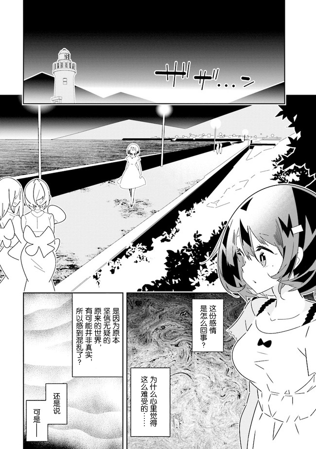 除我以外人类全员百合韩漫全集-第9.3话无删减无遮挡章节图片 