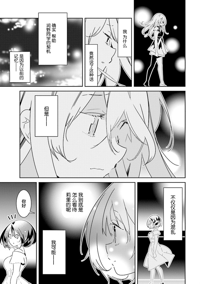 除我以外人类全员百合韩漫全集-第9.3话无删减无遮挡章节图片 
