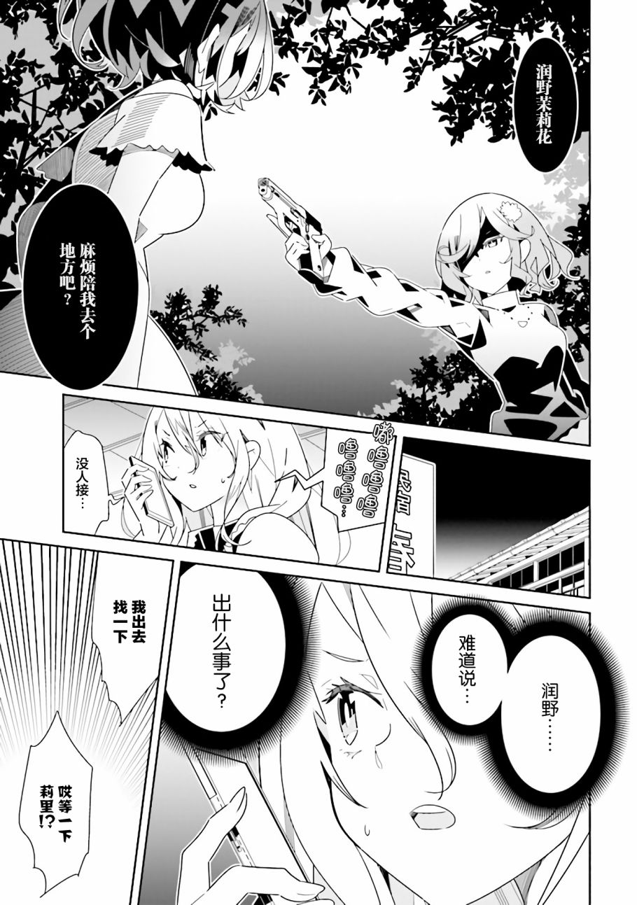 除我以外人类全员百合韩漫全集-第10.1话 理由（1）无删减无遮挡章节图片 