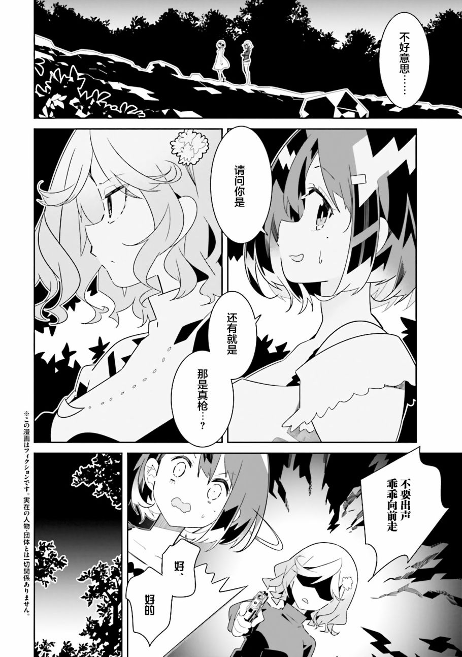除我以外人类全员百合韩漫全集-第10.1话 理由（1）无删减无遮挡章节图片 