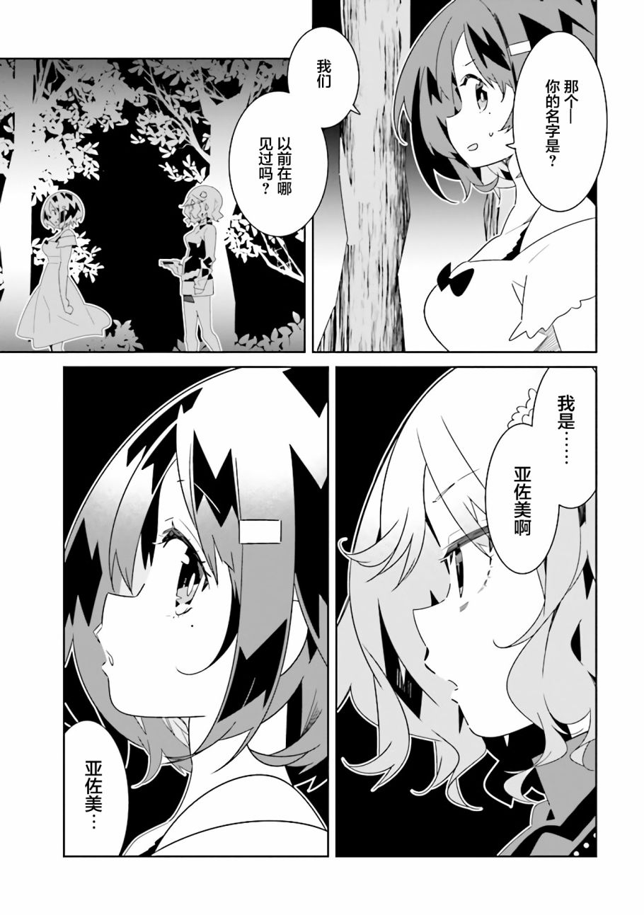 除我以外人类全员百合韩漫全集-第10.1话 理由（1）无删减无遮挡章节图片 