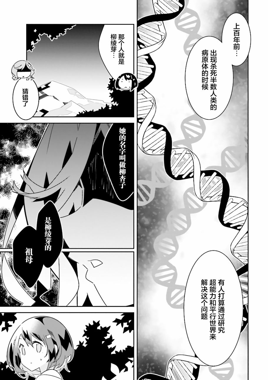 除我以外人类全员百合韩漫全集-第10.1话 理由（1）无删减无遮挡章节图片 