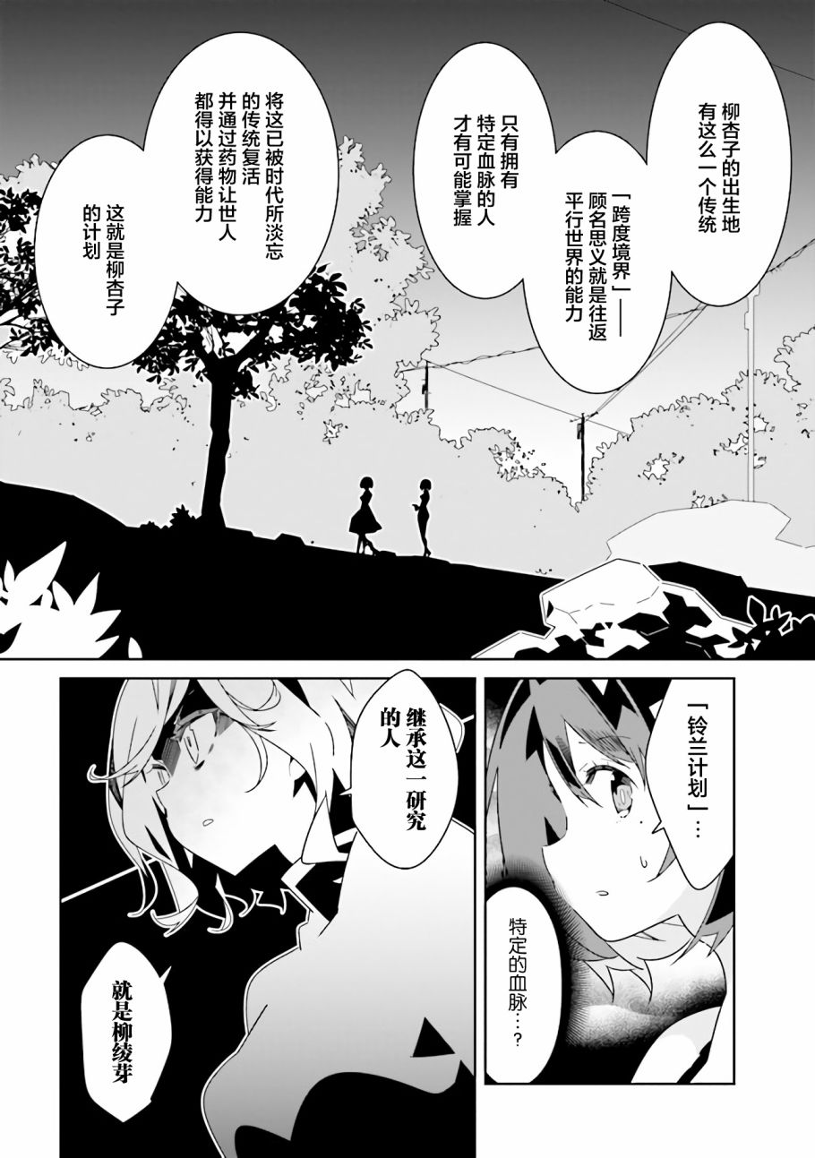 除我以外人类全员百合韩漫全集-第10.1话 理由（1）无删减无遮挡章节图片 