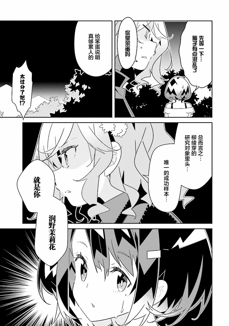 除我以外人类全员百合韩漫全集-第10.1话 理由（1）无删减无遮挡章节图片 
