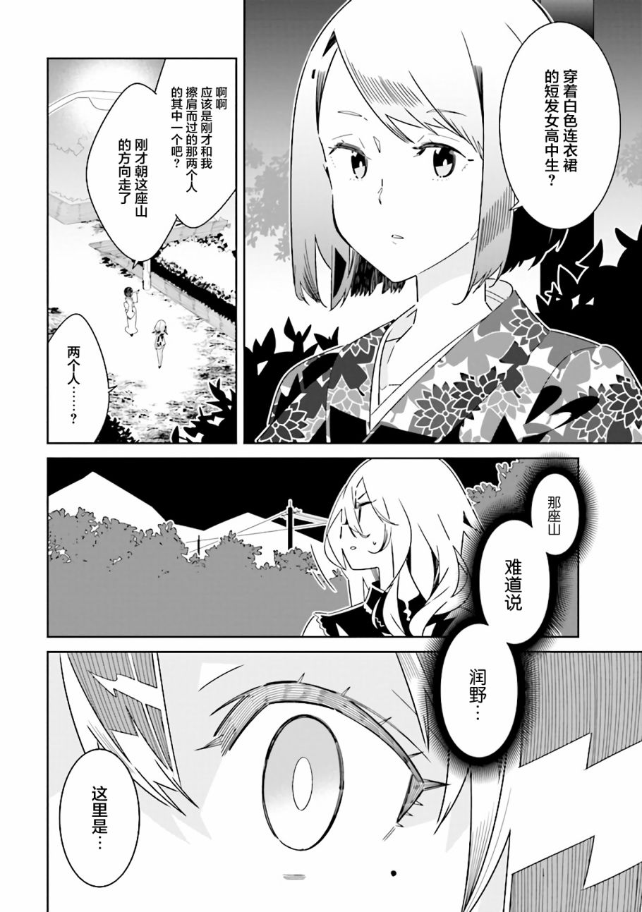 除我以外人类全员百合韩漫全集-第10.2话 理由（2）无删减无遮挡章节图片 