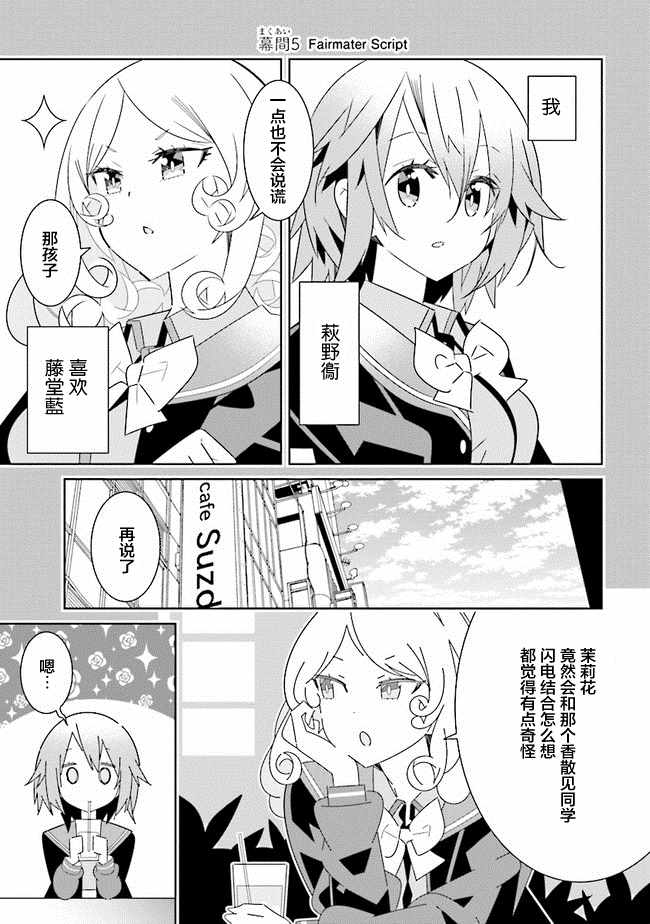 除我以外人类全员百合韩漫全集-全员百合 幕间5无删减无遮挡章节图片 