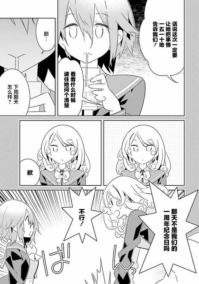 除我以外人类全员百合韩漫全集-全员百合 幕间5无删减无遮挡章节图片 