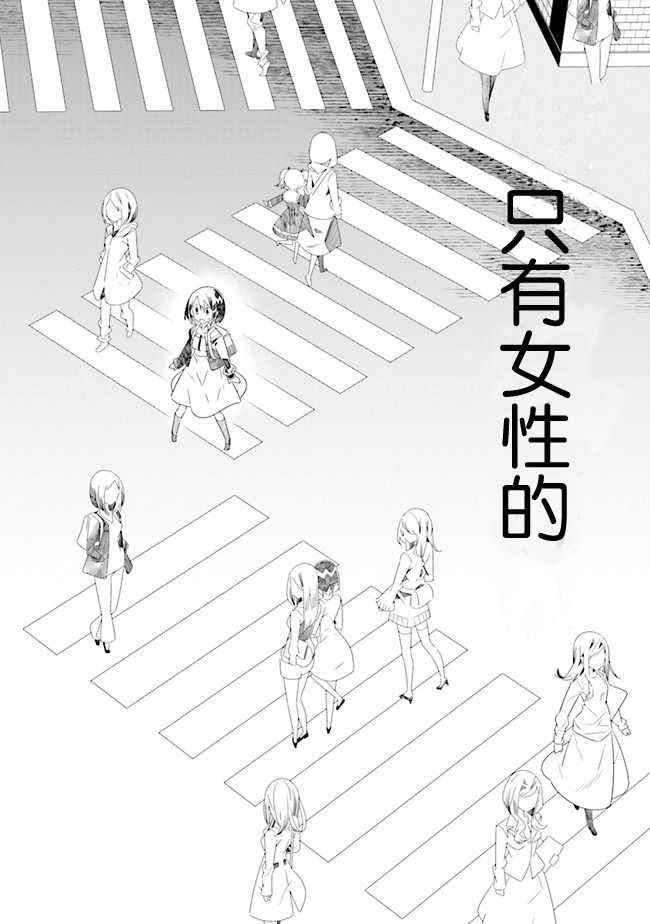 除我以外人类全员百合韩漫全集-全员百合 01下集无删减无遮挡章节图片 