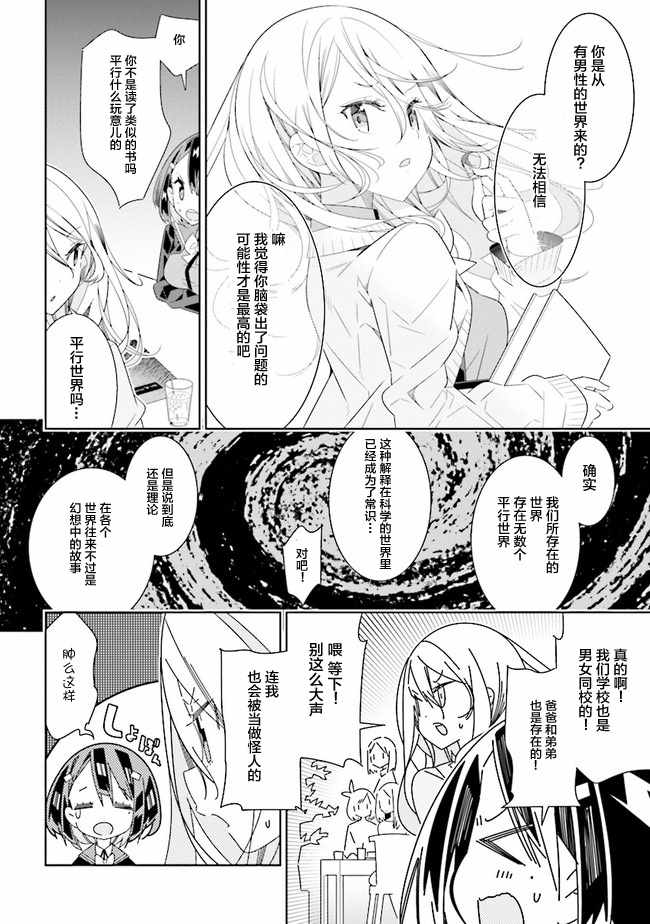 除我以外人类全员百合韩漫全集-全员百合 01下集无删减无遮挡章节图片 