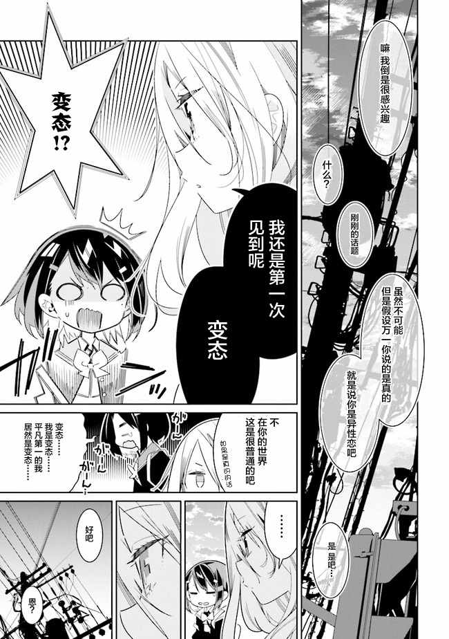 除我以外人类全员百合韩漫全集-全员百合 01下集无删减无遮挡章节图片 