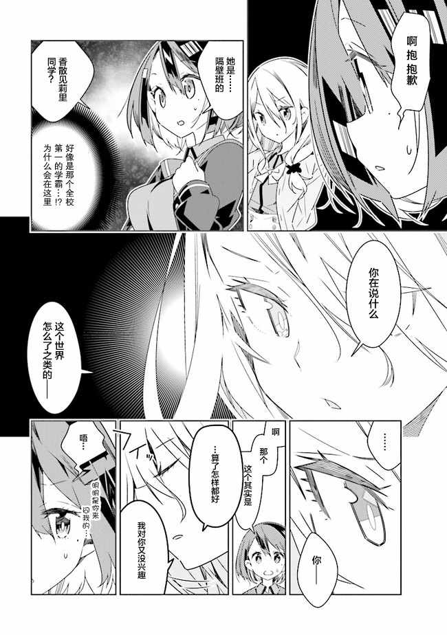 除我以外人类全员百合韩漫全集-全员百合 01下集无删减无遮挡章节图片 