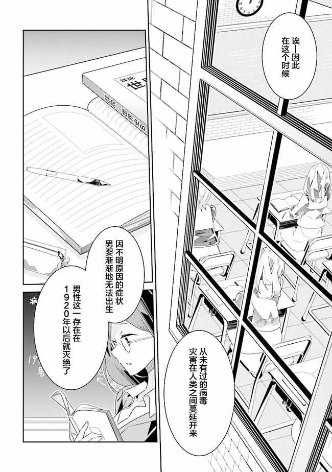 除我以外人类全员百合韩漫全集-全员百合 01下集无删减无遮挡章节图片 