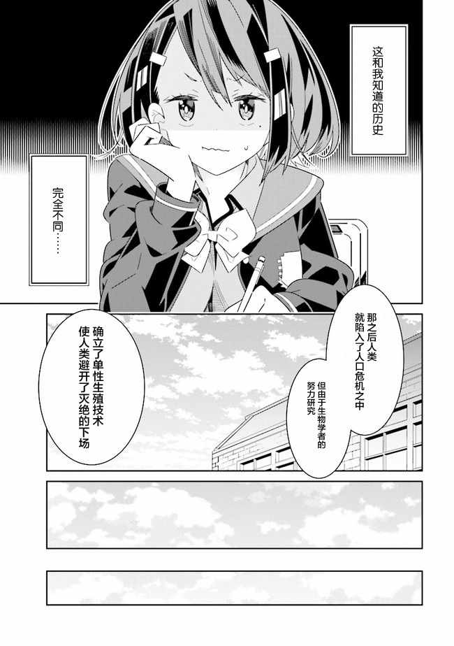 除我以外人类全员百合韩漫全集-全员百合 01下集无删减无遮挡章节图片 