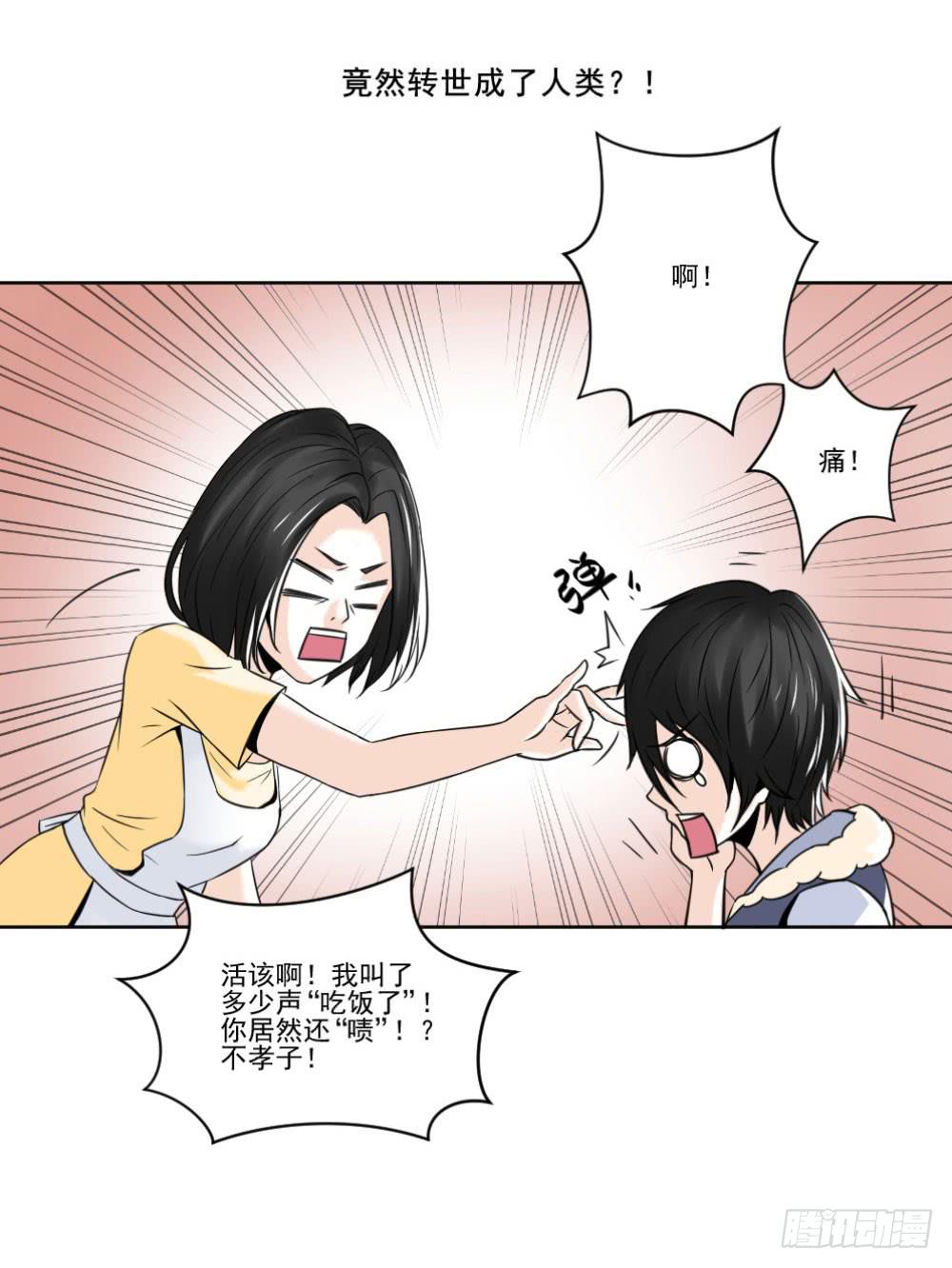 此生非妖韩漫全集-预告无删减无遮挡章节图片 