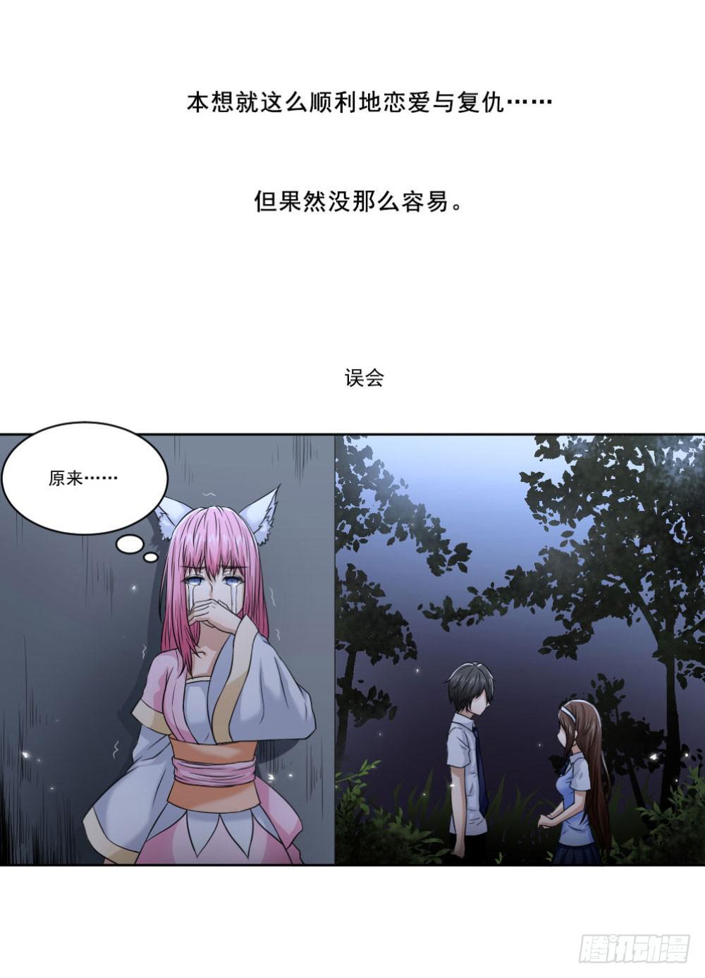 此生非妖韩漫全集-预告无删减无遮挡章节图片 