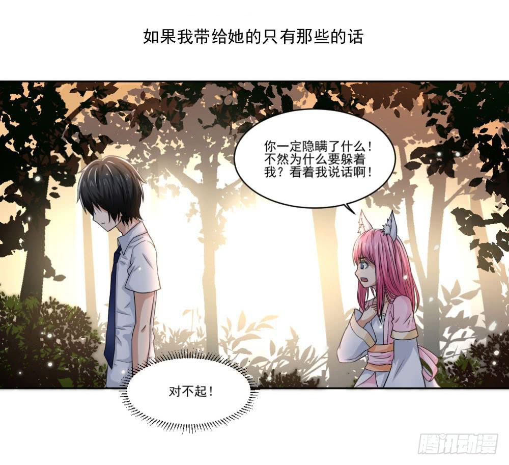 此生非妖韩漫全集-预告无删减无遮挡章节图片 